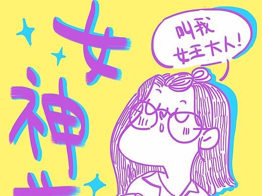 女神节的