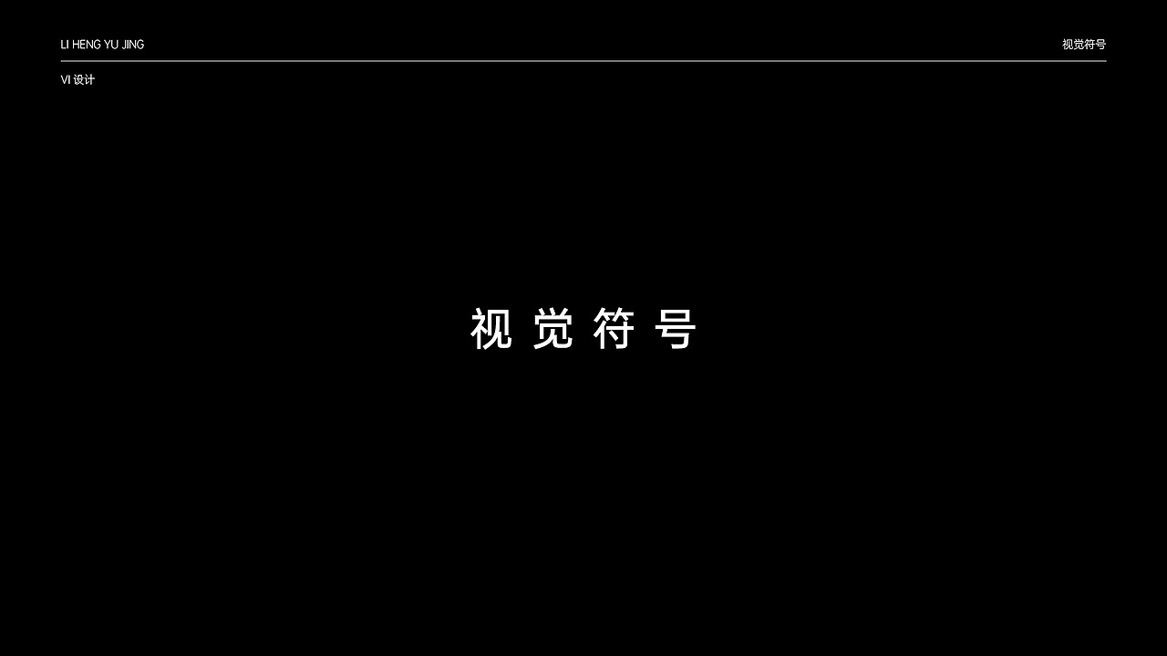 利恒御景提案（图ZMjkyNTU5MTAw） - 品牌 - 站酷设计师冲云霄123原创素材 - 站酷ZCOOL