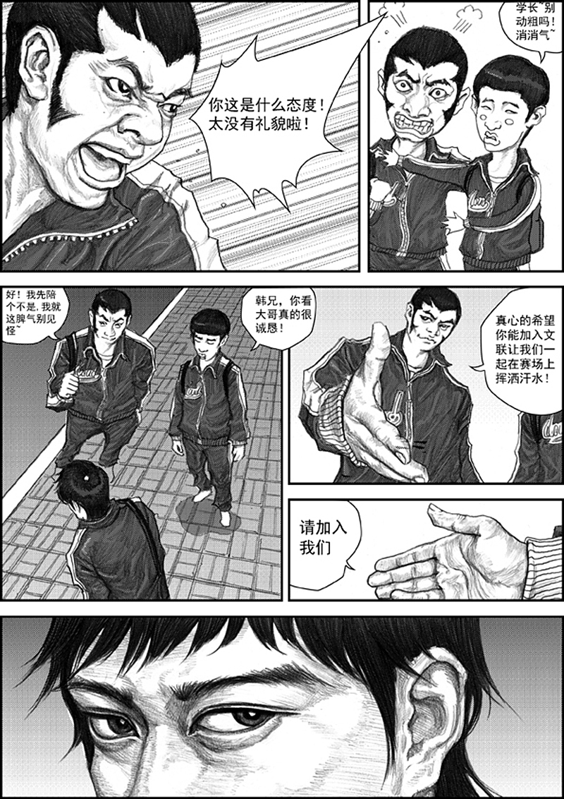 原创热血少年漫画为梦想《冲锋》启航篇