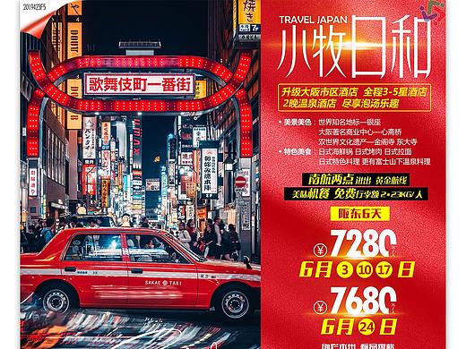日本旅行分图