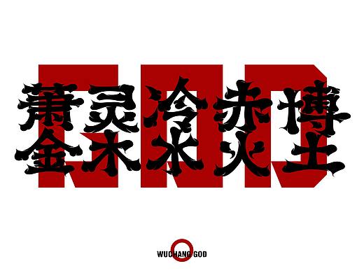 五猖文创