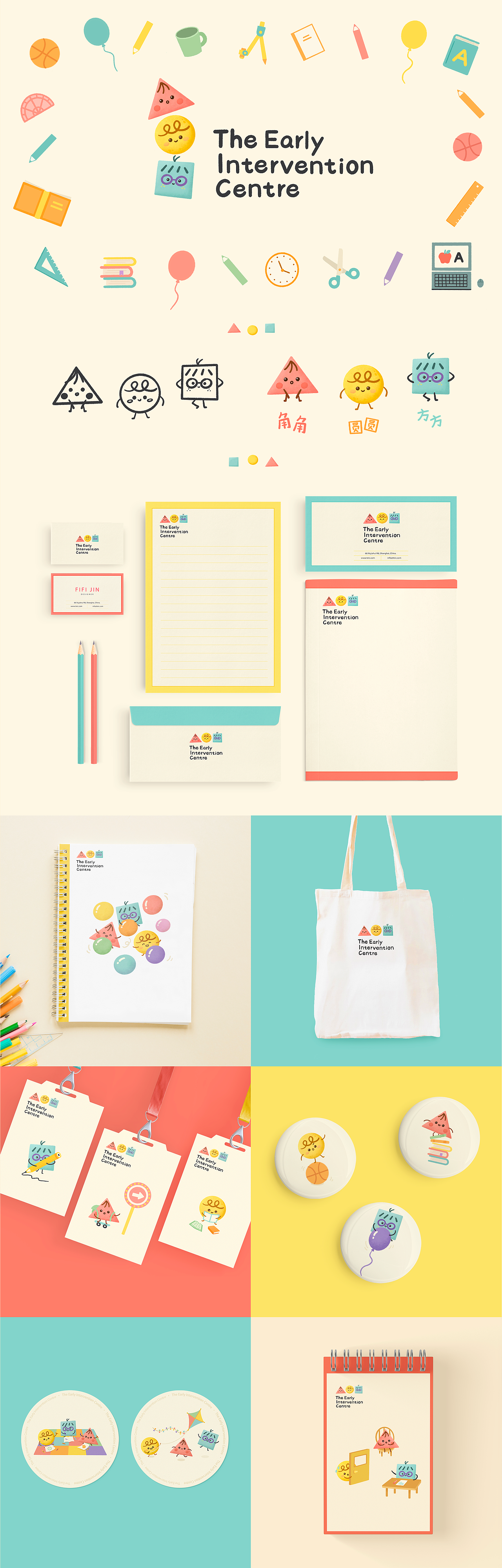 儿童早教品牌设计