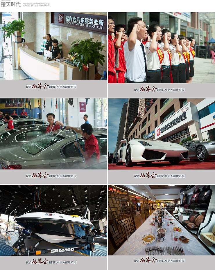 品牌包装:荆门福客会汽车服务会所+荆门3周年活动庆典+荆门开业仪式