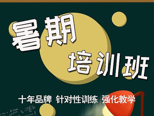 培训班传单