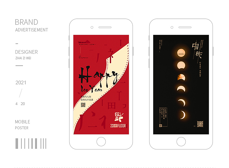 品牌广告,移动端宣传海报