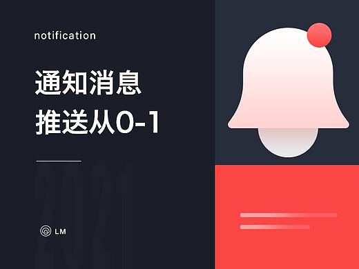 通知消息推送从0-1