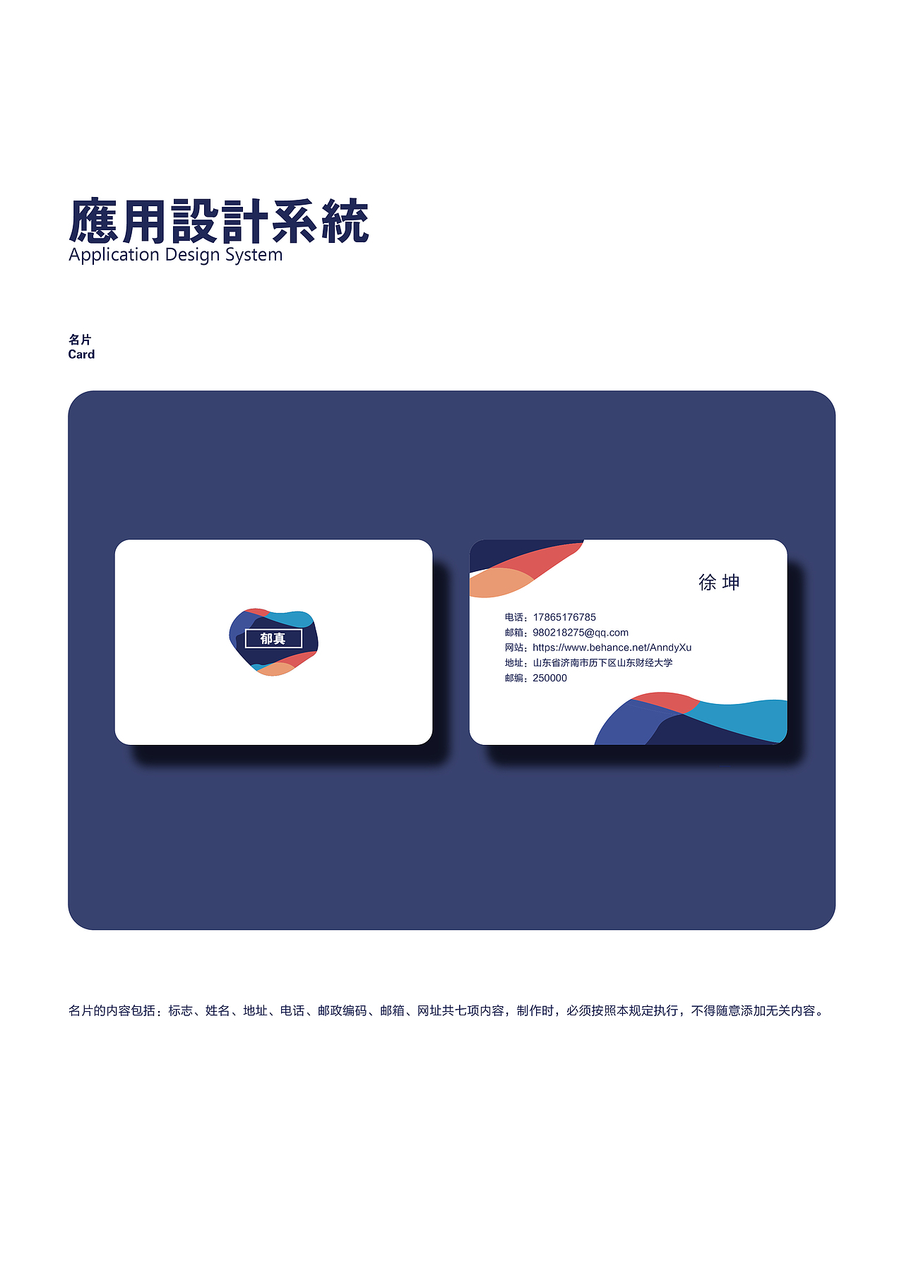 【郁真】香皂VI系统设计