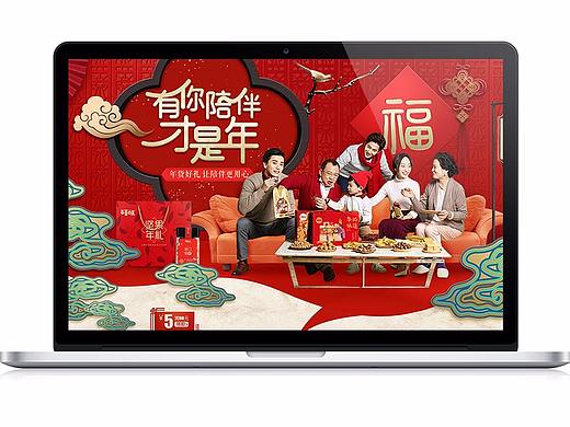 【2017】有你陪伴才是年  二级页