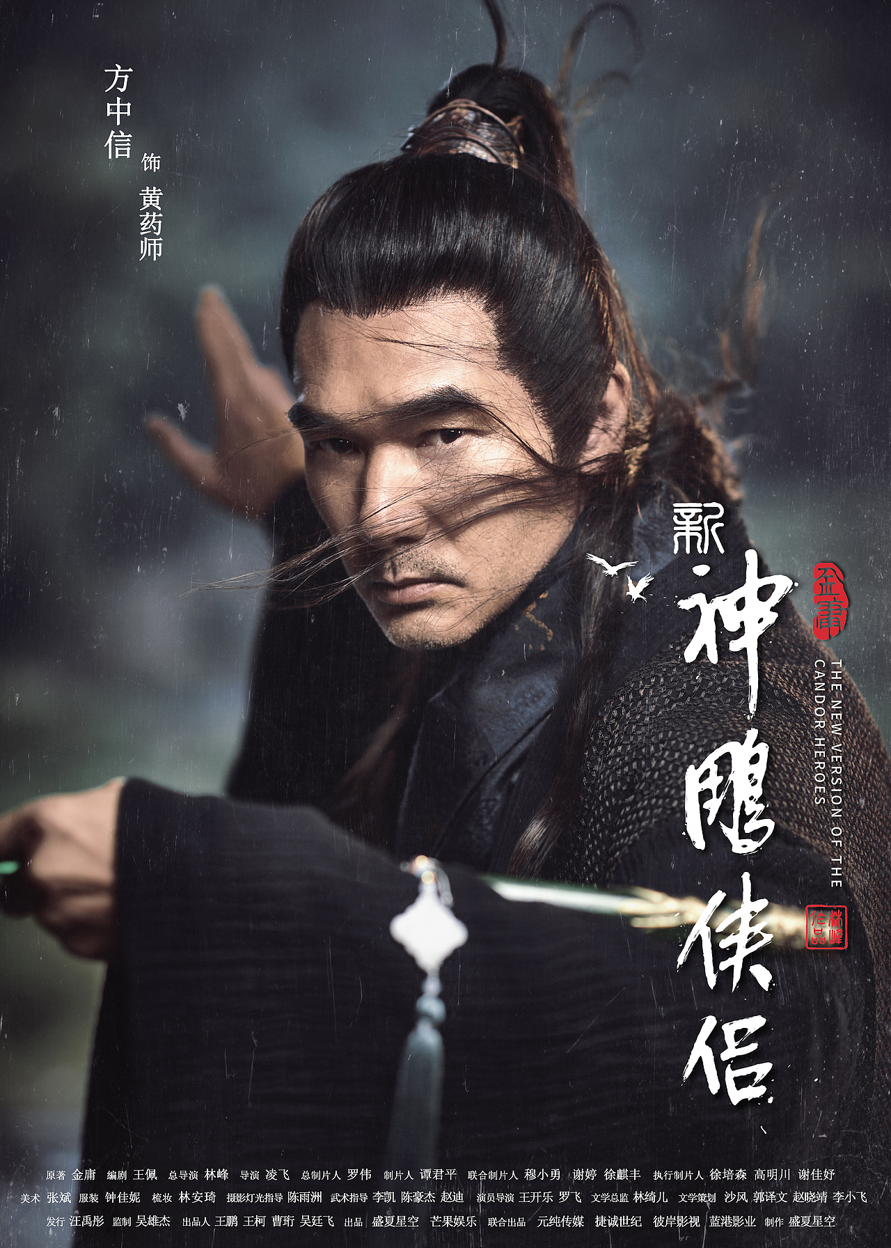 电影海报-《新神雕侠侣》-单人海报（团队完稿）（图ZMTM5MTMxMjA0） - 海报 - 站酷设计师万李KIDD原创素材 - 站酷ZCOOL