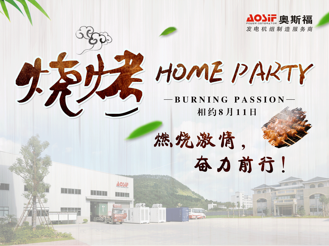 烧烤晚会海报（图ZMjAyMDk2MjM2） - 海报 - 站酷设计师IvyLxx原创素材 - 站酷ZCOOL