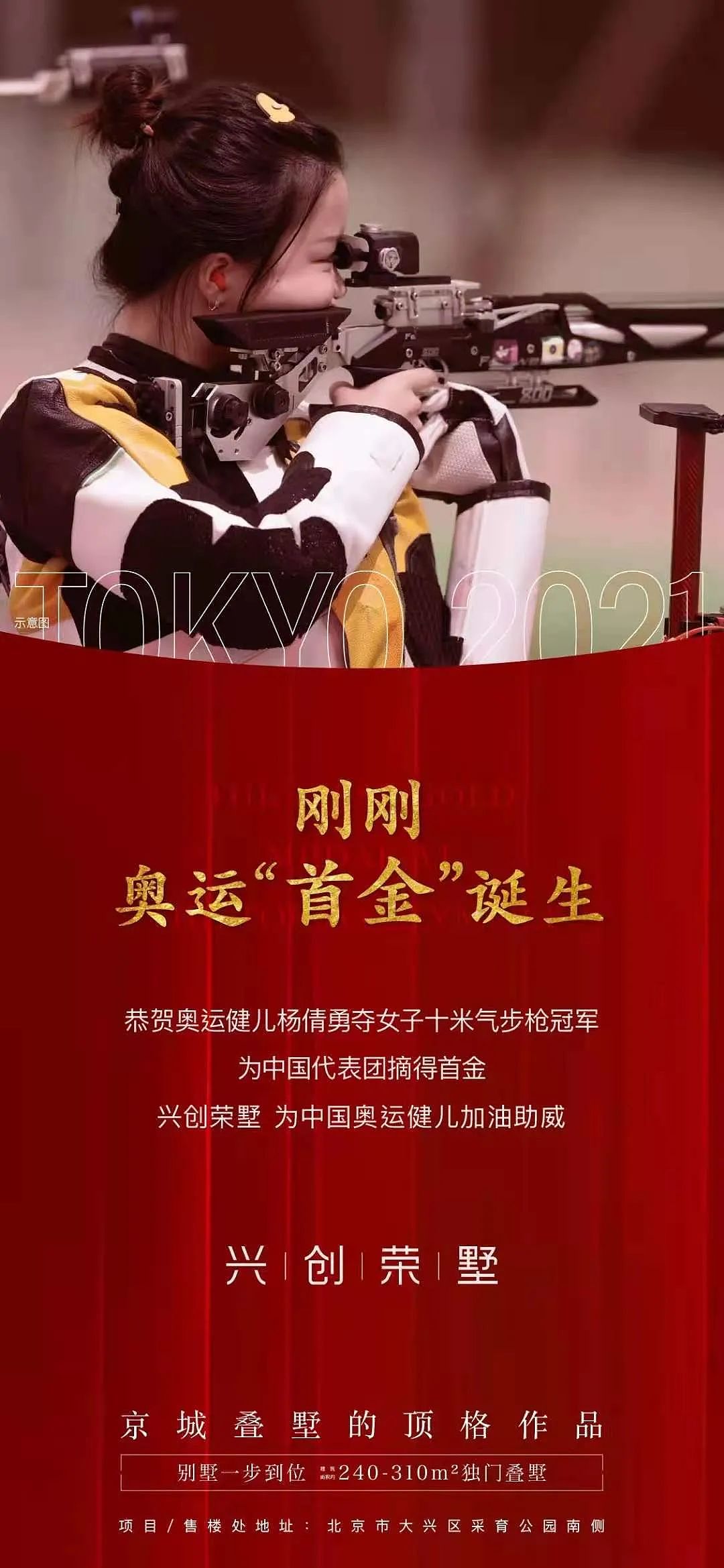 创意门: 2021地产东京奥运会海报合集-69P(赠送） 