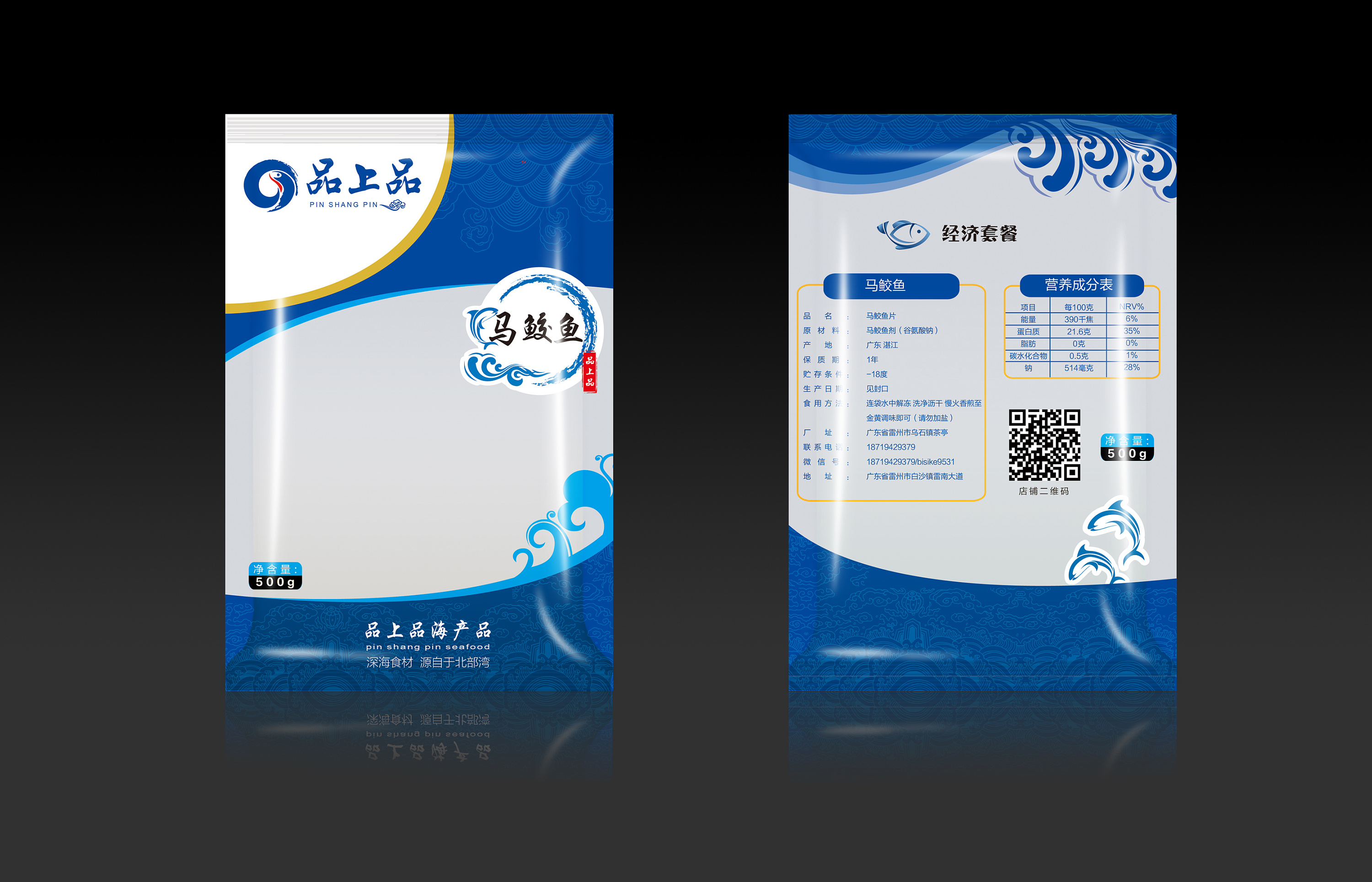 马鲛鱼包装袋 手提袋