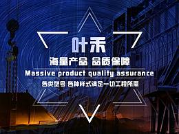 钢材banner