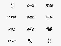 字体