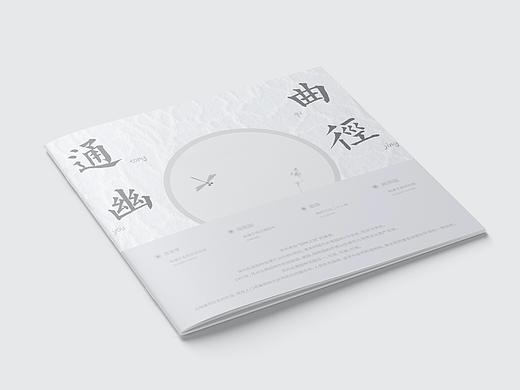 《曲径通幽》苏州园林画册设计