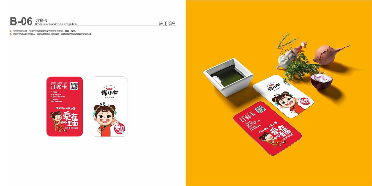 餐饮品牌设计-锦小七（图ZMjk0ODk4MTE2） - 品牌 - 站酷设计师时响文化品牌设计原创素材 - 站酷ZCOOL