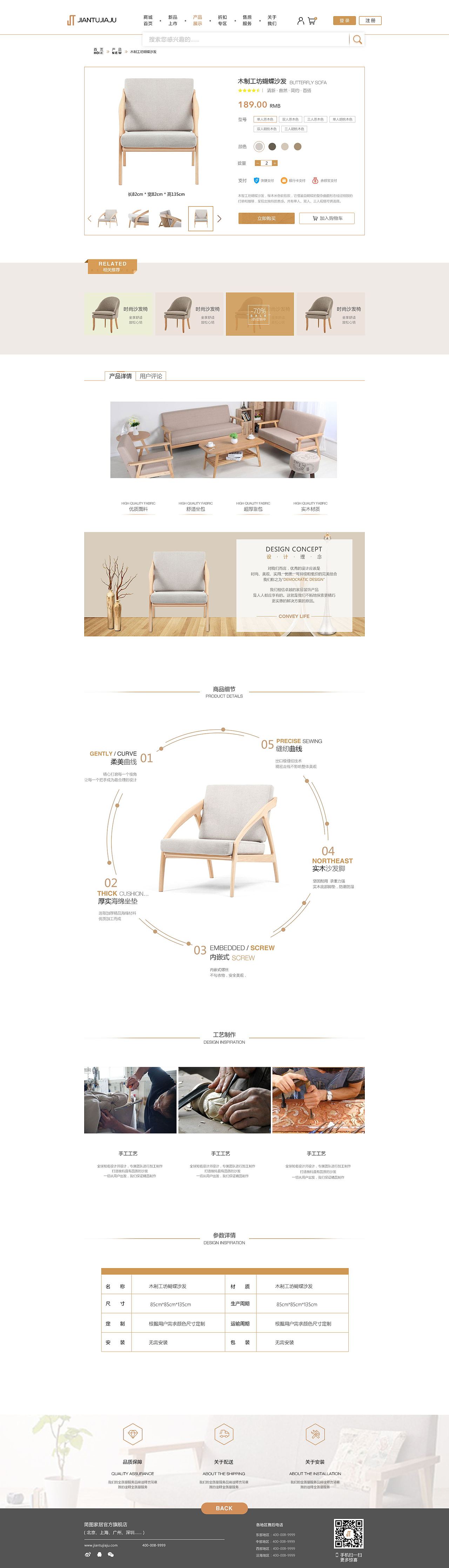 简图家居web页面设计