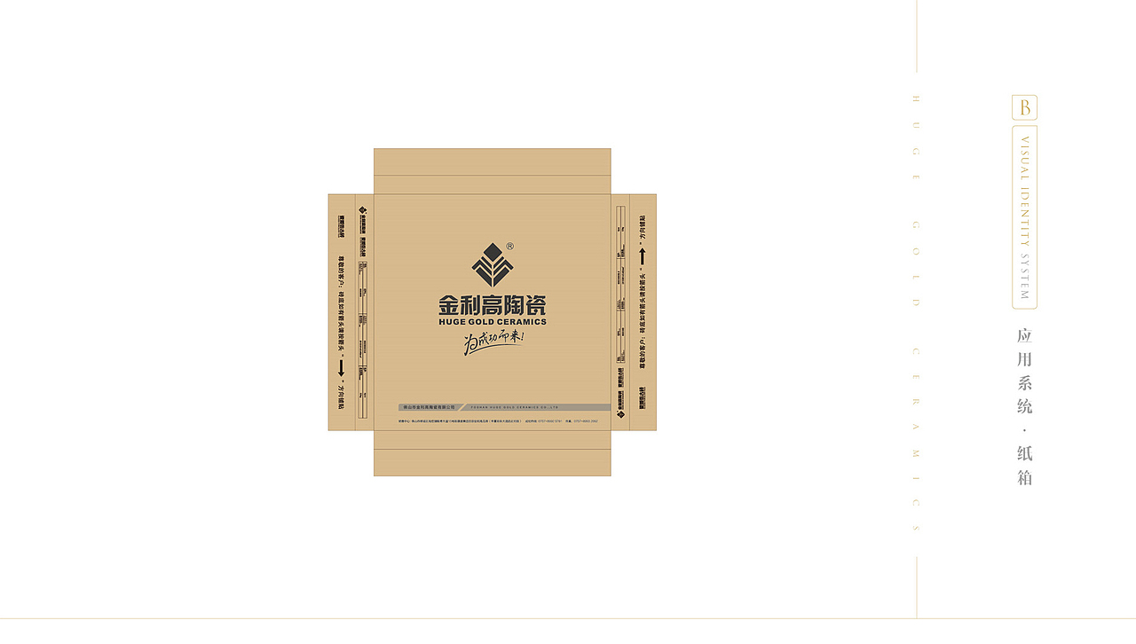 金利高陶瓷品牌VI设计