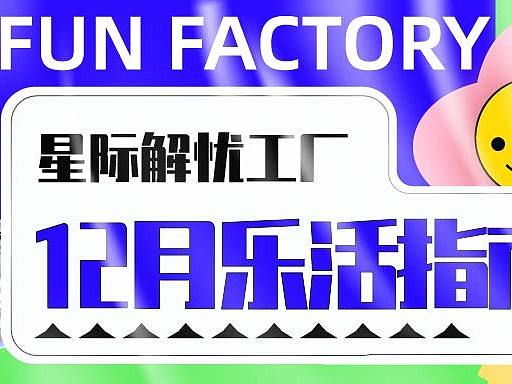 电玩城周活动