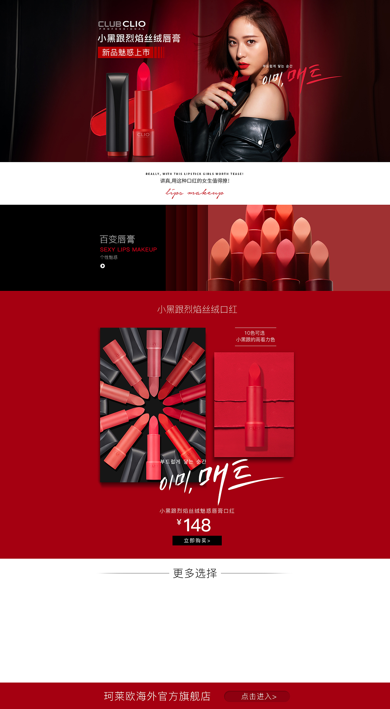 一款口红的二级页面制作（图ZMTMxMjkyMzU2） - 电商 - 站酷设计师小小麦粒原创素材 - 站酷ZCOOL