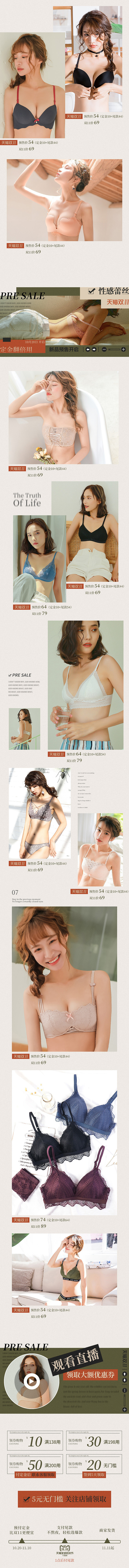 双11预售文胸首页/钻展