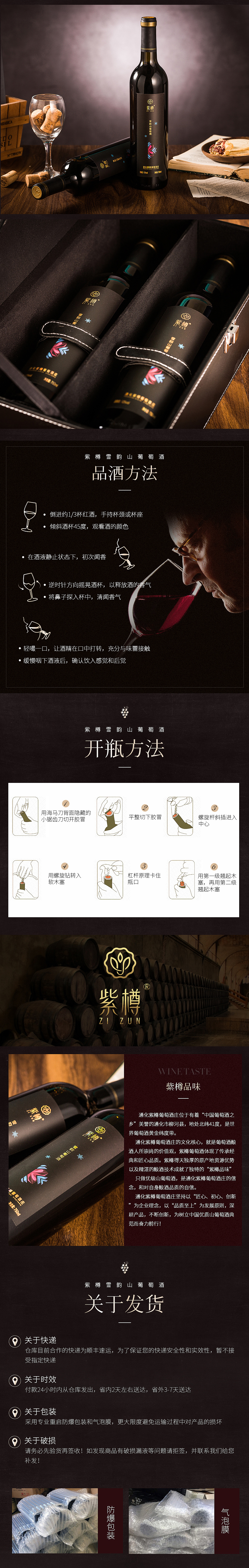 葡萄酒详情页设计