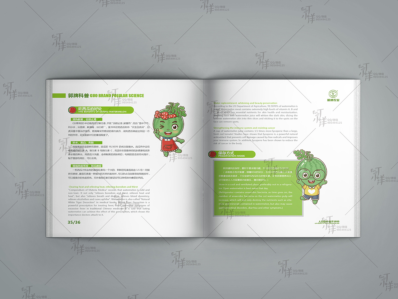 农产西瓜-企业画册