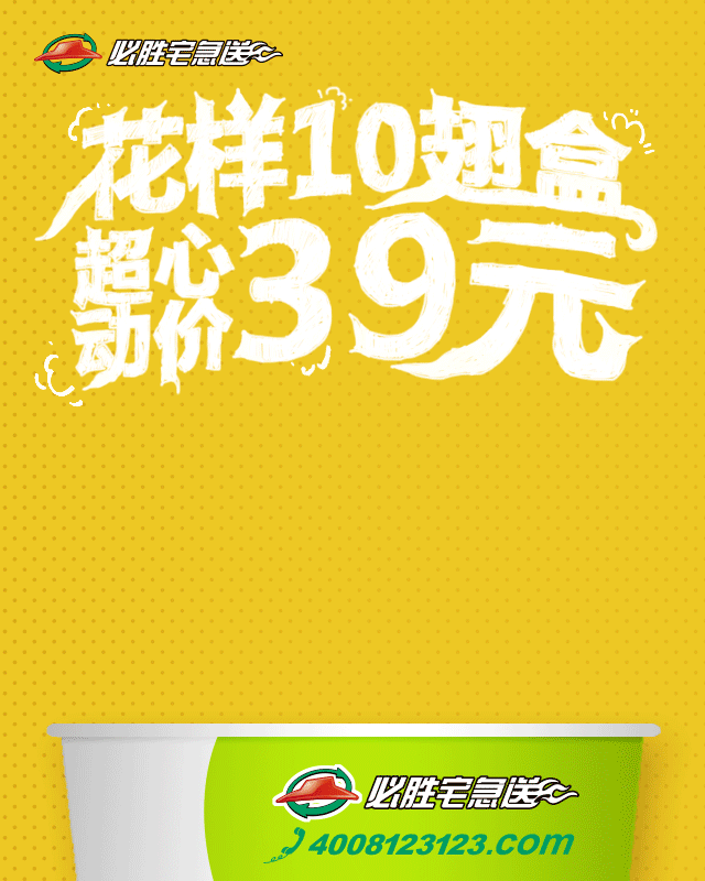 必胜客官微热图设计