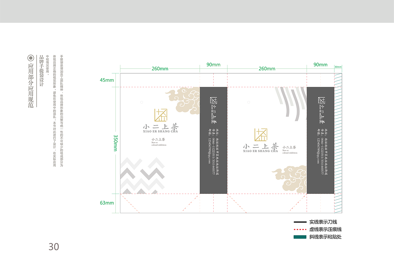 小二上茶VI手册（图ZMTE2MDA4ODY0） - 品牌 - 站酷设计师良智Jerry原创素材 - 站酷ZCOOL