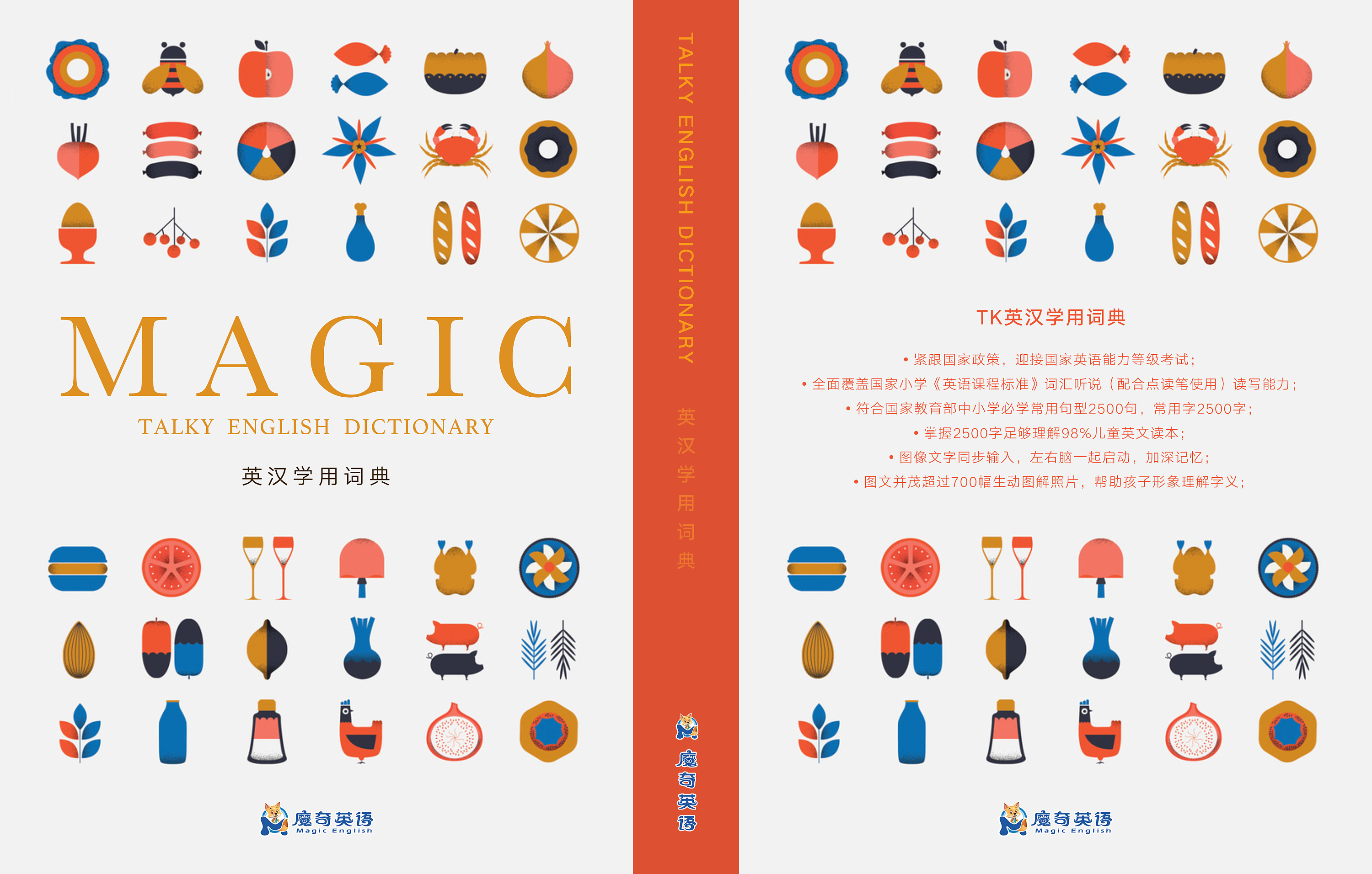 书籍封面设计～儿童英文词典