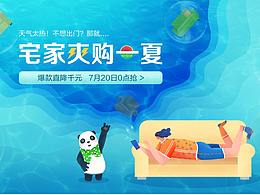 2019-0720清凉宅家