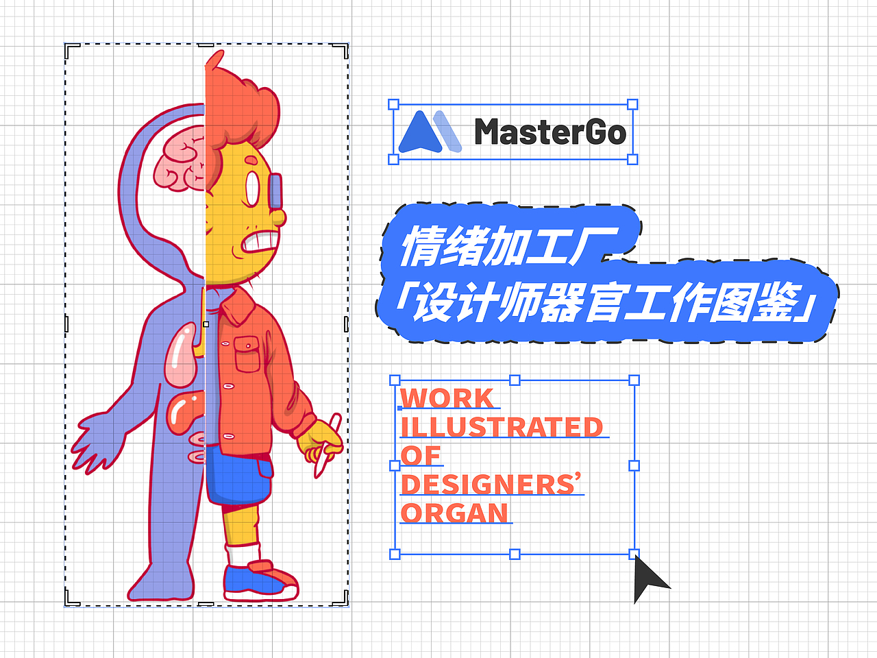 MasterGo情绪加工厂「设计师器官工作图鉴」（图ZMjg0MjM0ODky） - 图案 - 站酷设计师Vesign方勒个大超原创素材 - 站酷ZCOOL