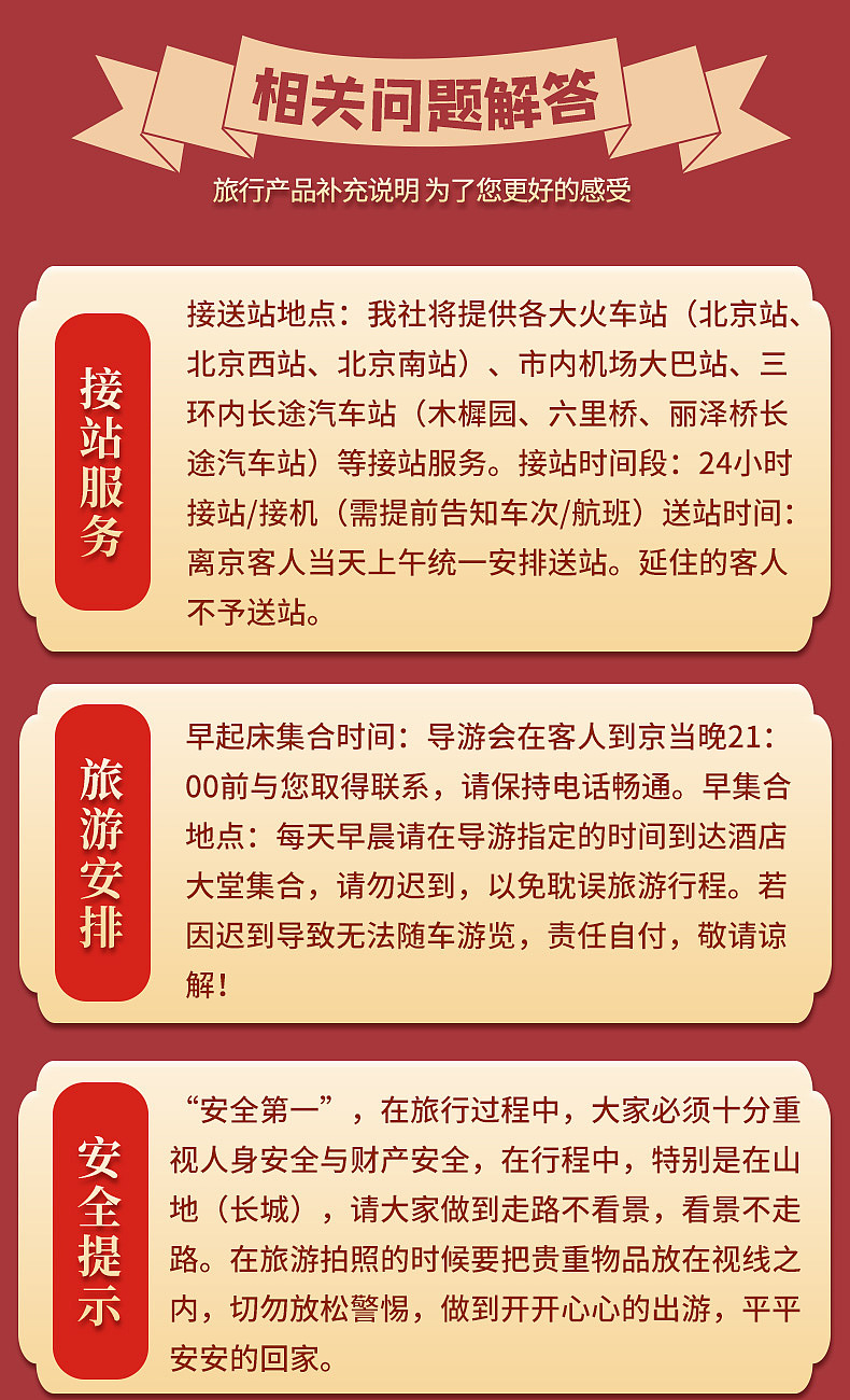 北京旅游详情（图ZMjg5NjM5NjY4） - 其他平面 - 站酷设计师刘大聪明原创素材 - 站酷ZCOOL