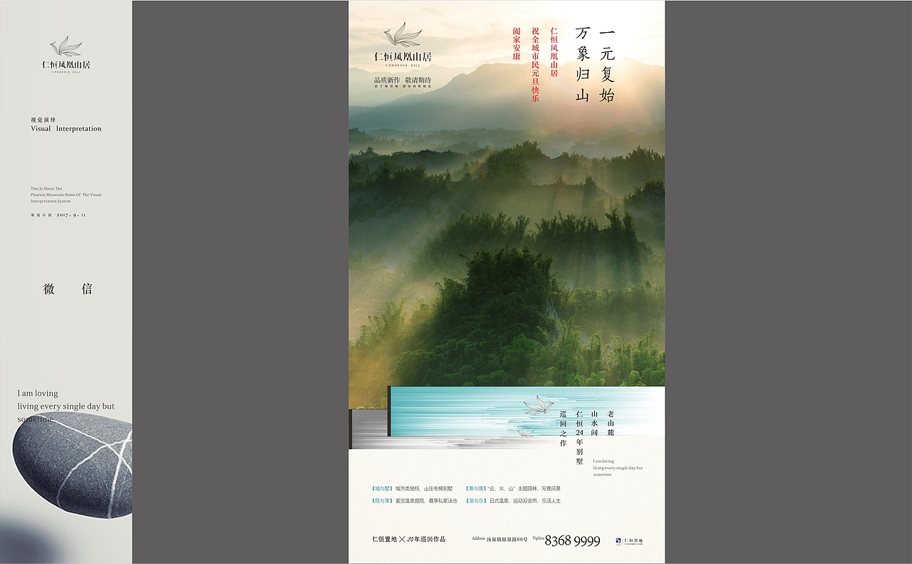 品牌推广-仁恒凤凰山居（图ZMTI2MjI2MzQw） - 海报 - 站酷设计师Z风格原创素材 - 站酷ZCOOL
