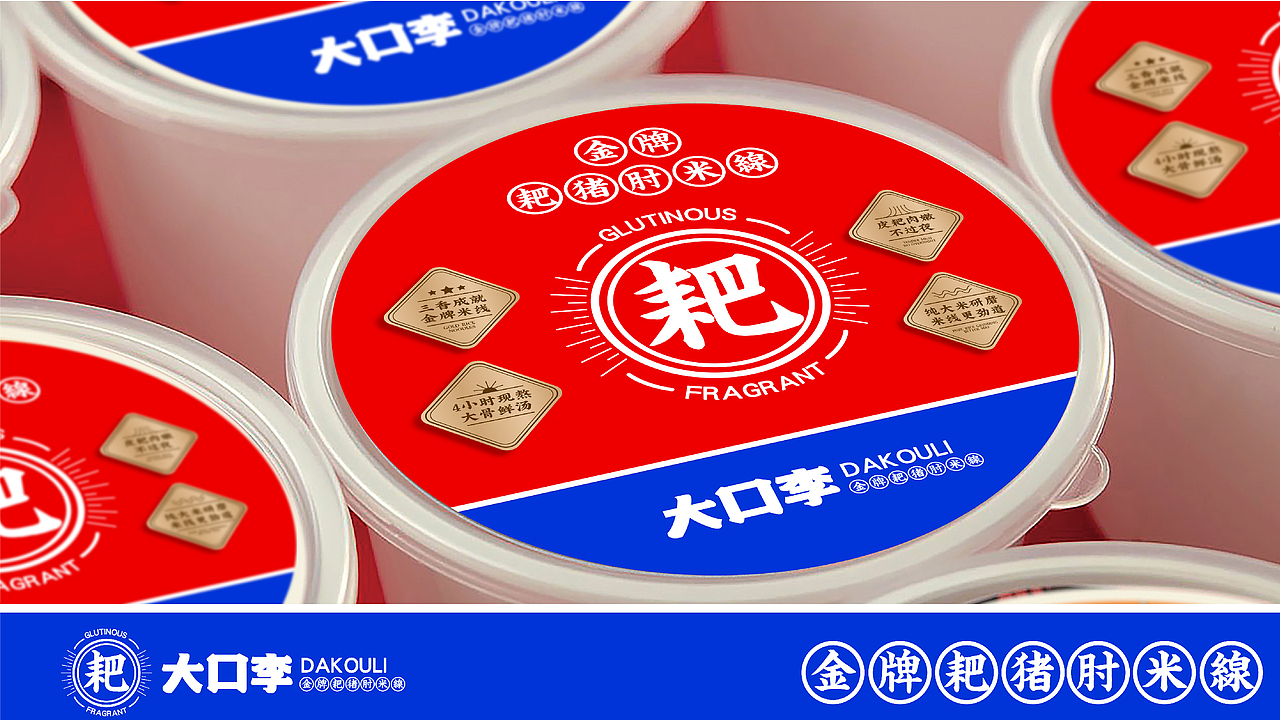 大口李耙猪肘米餐饮品牌全案策划设计（图ZMjYzNzYyNjgw） - 品牌 - 站酷设计师虎派品牌策划原创素材 - 站酷ZCOOL