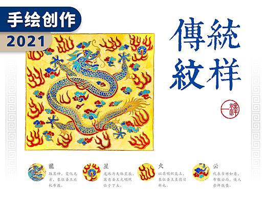 手绘创作｜中国传统纹样