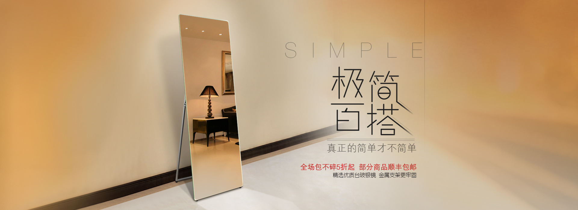 家居 镜子 海报 首页 试衣镜