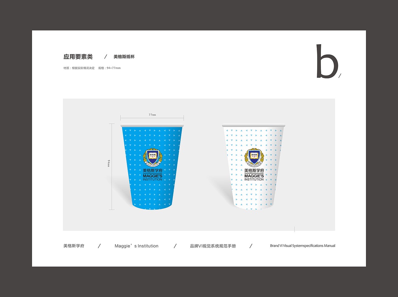 贰拾陆渡品牌/美格斯品牌视觉设计