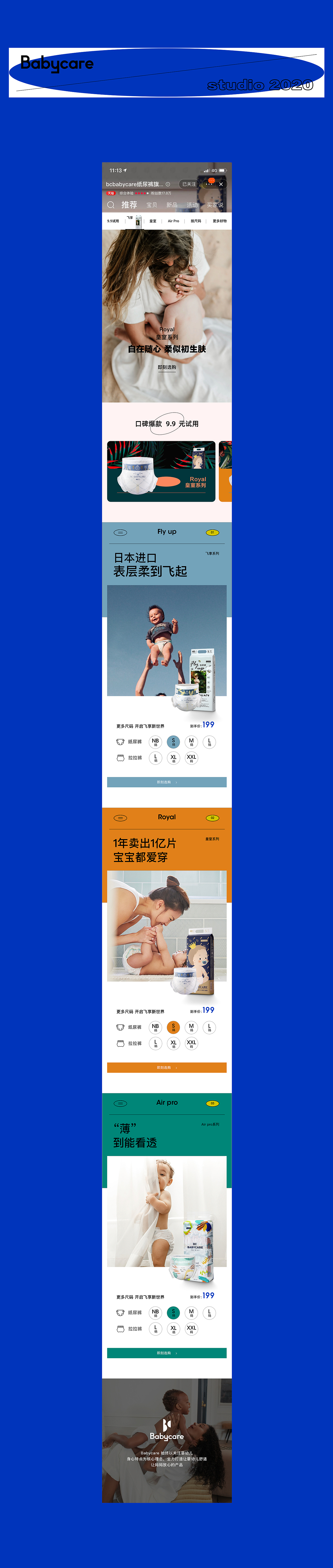 babycare纸尿裤店铺视觉升级