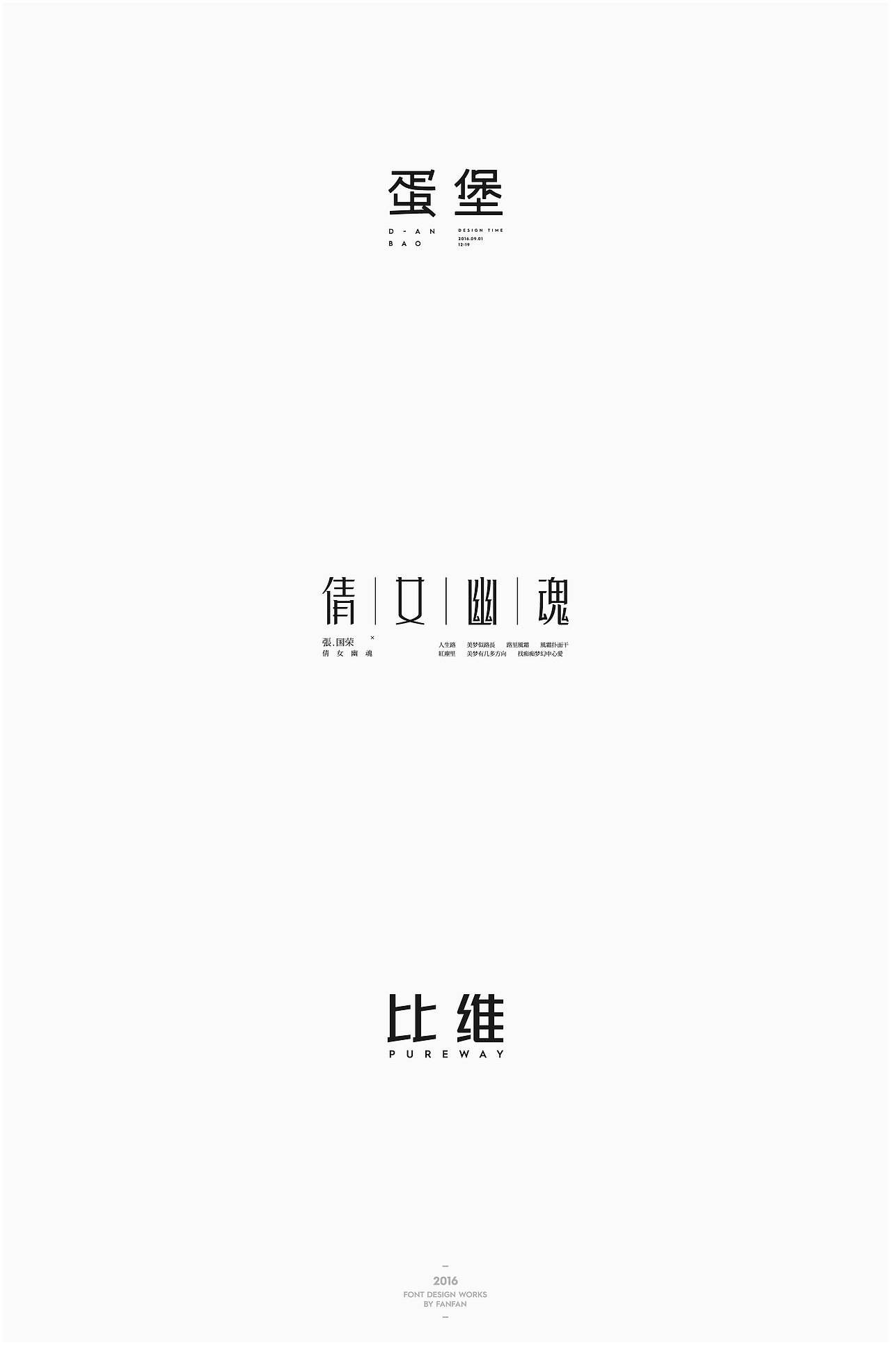 饭饭 | 字体合集