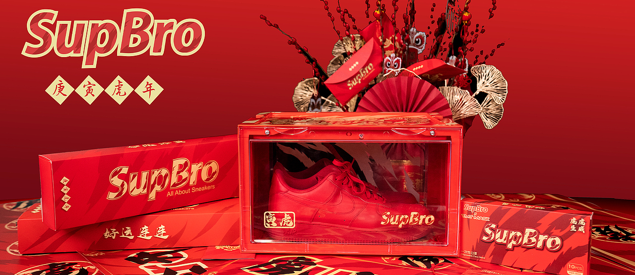 SupBro新年套装盲盒