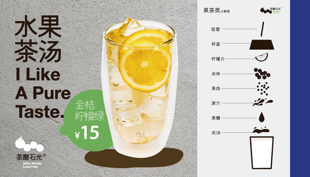 茶磨石光 城市里有茶虫 I Like A Pure Taste（图ZMjAxMjczOTUy） - 品牌 - 站酷设计师青岛米恩品牌策划原创素材 - 站酷ZCOOL