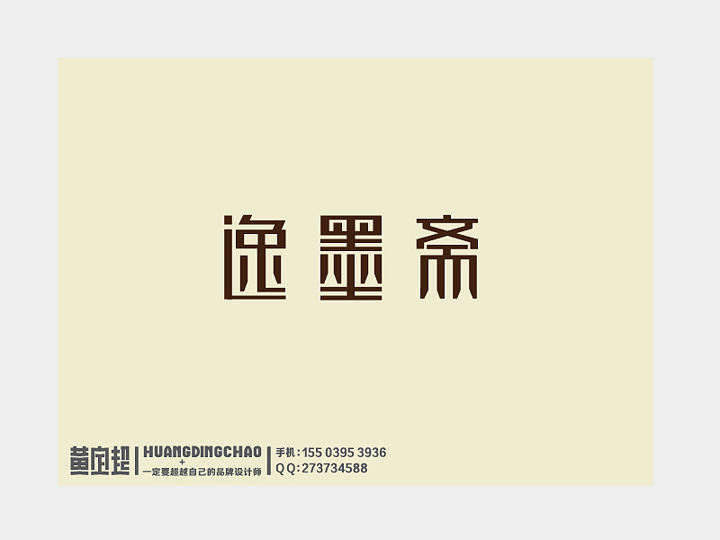 名字设计-第二季（图ZMTEyMjgyNjQ=） - 字体/字形 - 站酷设计师四眼射手原创素材 - 站酷ZCOOL