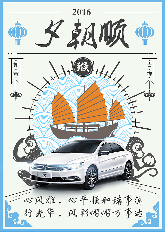 一汽大众元旦social poster吉祥签（图ZNDEyOTkxMDg=） - 海报 - 站酷设计师james东东原创素材 - 站酷ZCOOL