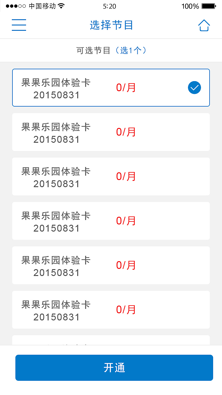 广电网络手机端APP（图ZNjc3NjM3NjA=） - APP界面 - 站酷设计师庭仔仔原创素材 - 站酷ZCOOL