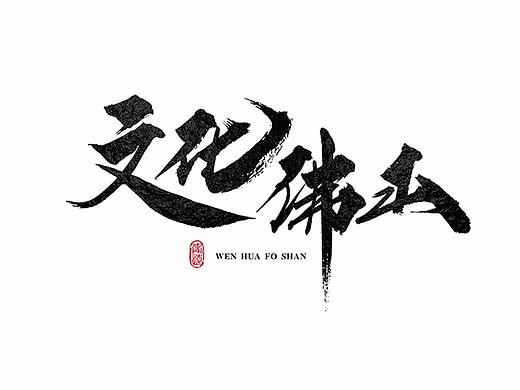 鸿远 | 佛山专题