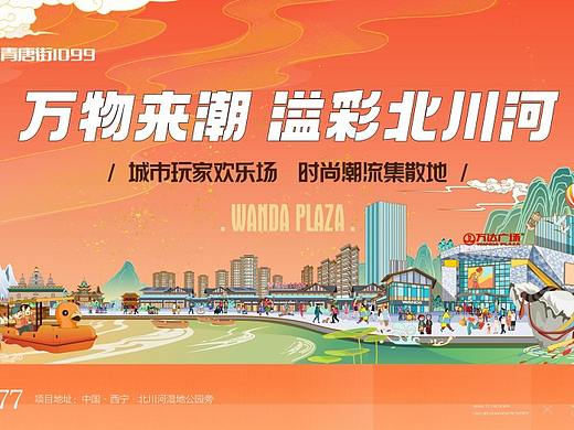 北川万达广场提报插画画面