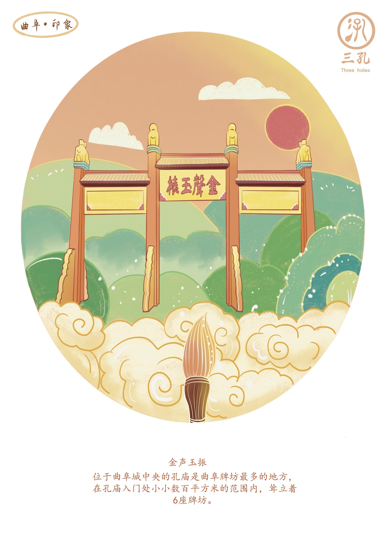 "曲阜三孔"第二篇（图ZMzExOTEwNjY0） - 海报 - 站酷设计师Z68285178原创素材 - 站酷ZCOOL