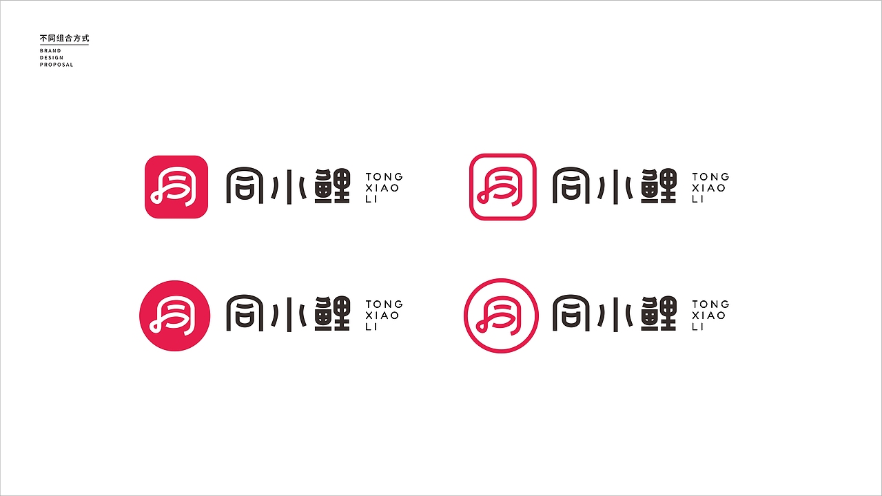 同小鯉品牌logo提案（圖ZMjQ0NTY2NTI4） - 品牌 - 站酷設(shè)計(jì)師JiyeWang原創(chuàng)素材 - 站酷ZCOOL