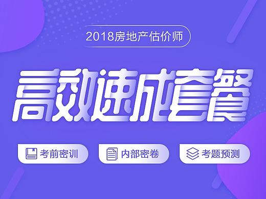 课程套餐详情页